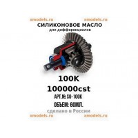Масло силиконовое для дифференциалов 100K (100000 cst) 60мл Масло силиконовое для дифференциалов 100K (100000 cst) 60мл
